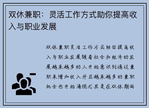 双休兼职：灵活工作方式助你提高收入与职业发展