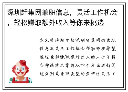 深圳赶集网兼职信息，灵活工作机会，轻松赚取额外收入等你来挑选