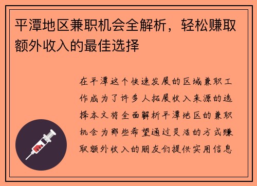 平潭地区兼职机会全解析，轻松赚取额外收入的最佳选择