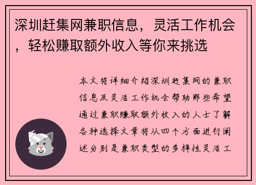 深圳赶集网兼职信息，灵活工作机会，轻松赚取额外收入等你来挑选