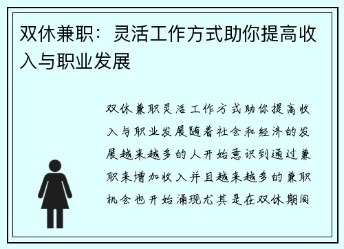 双休兼职：灵活工作方式助你提高收入与职业发展