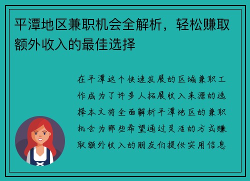 平潭地区兼职机会全解析，轻松赚取额外收入的最佳选择