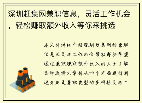 深圳赶集网兼职信息，灵活工作机会，轻松赚取额外收入等你来挑选