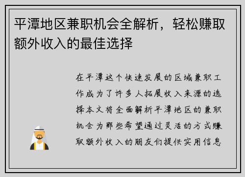 平潭地区兼职机会全解析，轻松赚取额外收入的最佳选择