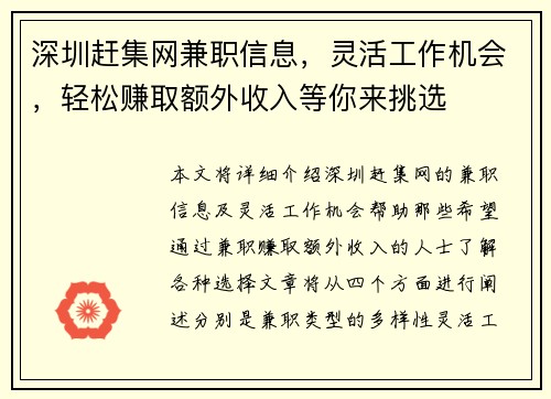 深圳赶集网兼职信息，灵活工作机会，轻松赚取额外收入等你来挑选