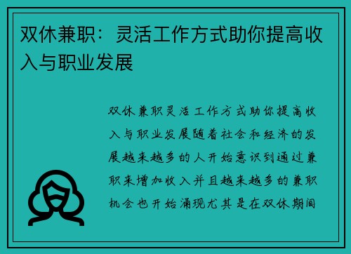 双休兼职：灵活工作方式助你提高收入与职业发展
