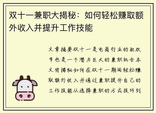 双十一兼职大揭秘：如何轻松赚取额外收入并提升工作技能