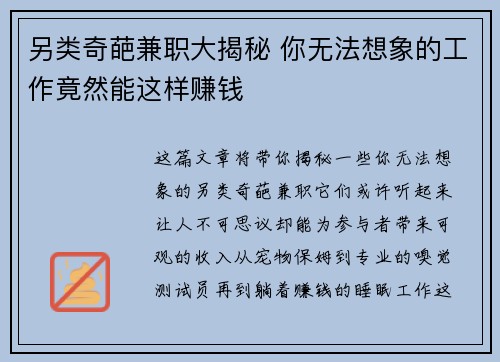 另类奇葩兼职大揭秘 你无法想象的工作竟然能这样赚钱