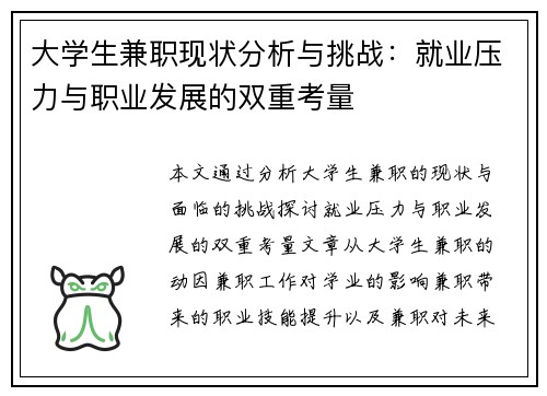 大学生兼职现状分析与挑战：就业压力与职业发展的双重考量
