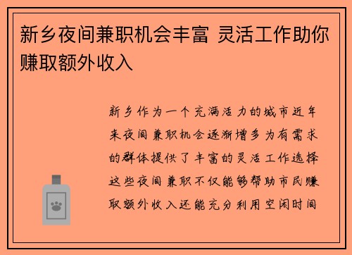 新乡夜间兼职机会丰富 灵活工作助你赚取额外收入