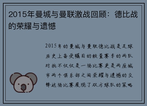 2015年曼城与曼联激战回顾：德比战的荣耀与遗憾