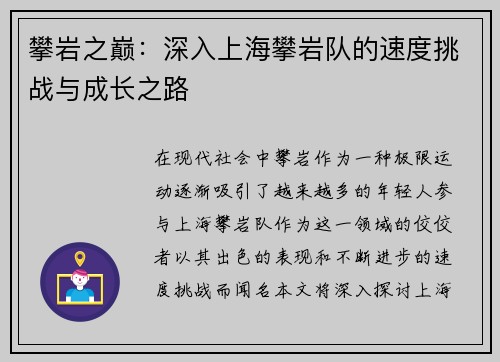 攀岩之巅：深入上海攀岩队的速度挑战与成长之路