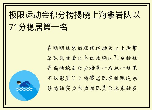 极限运动会积分榜揭晓上海攀岩队以71分稳居第一名