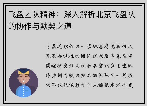 飞盘团队精神：深入解析北京飞盘队的协作与默契之道