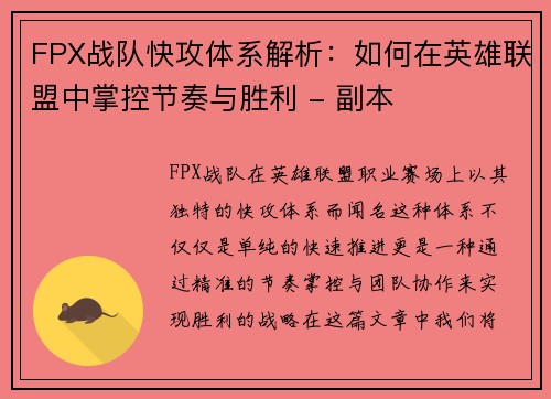 FPX战队快攻体系解析：如何在英雄联盟中掌控节奏与胜利 - 副本