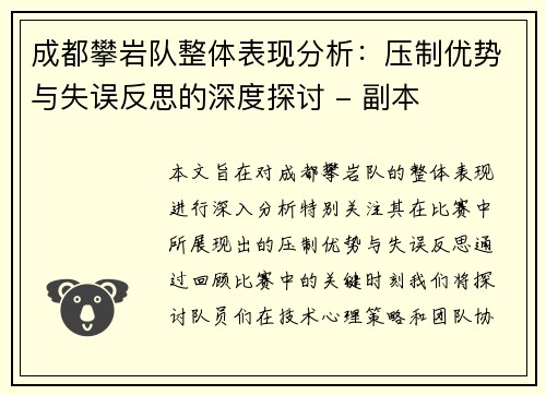 成都攀岩队整体表现分析：压制优势与失误反思的深度探讨 - 副本