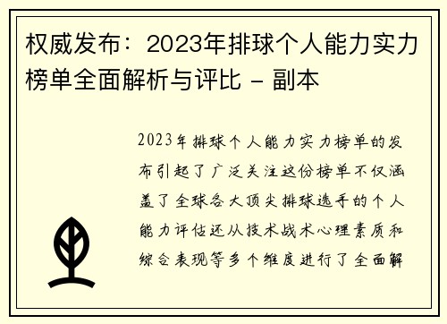 权威发布：2023年排球个人能力实力榜单全面解析与评比 - 副本