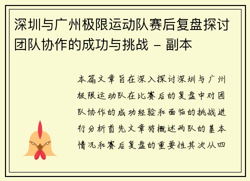 深圳与广州极限运动队赛后复盘探讨团队协作的成功与挑战 - 副本