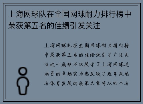 上海网球队在全国网球耐力排行榜中荣获第五名的佳绩引发关注