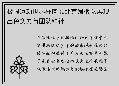 极限运动世界杯回顾北京滑板队展现出色实力与团队精神