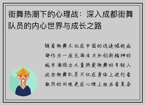 街舞热潮下的心理战：深入成都街舞队员的内心世界与成长之路